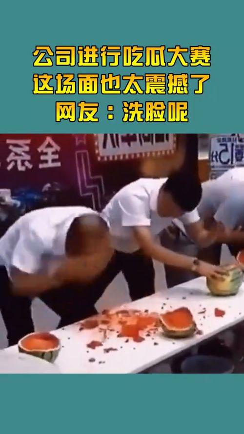 吃瓜大赛在线播放视频